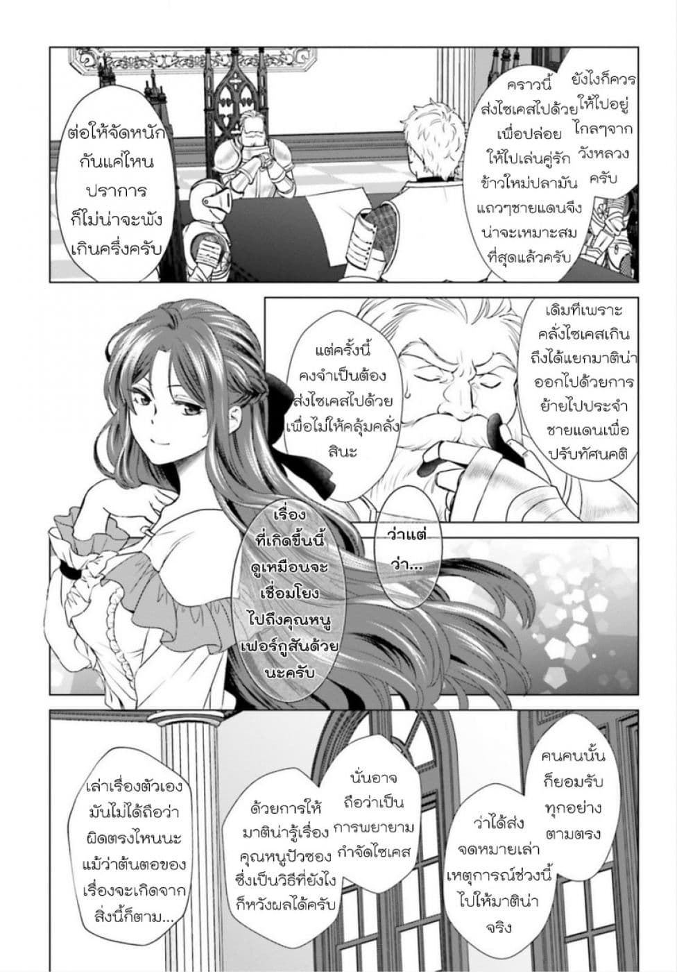 Konyaku Haki kara Hajimaru Akuyaku Reijou no Kangoku Slow Life นางร้ายขอไปใช้ชีวิตปิดเทอมในคุก page 45