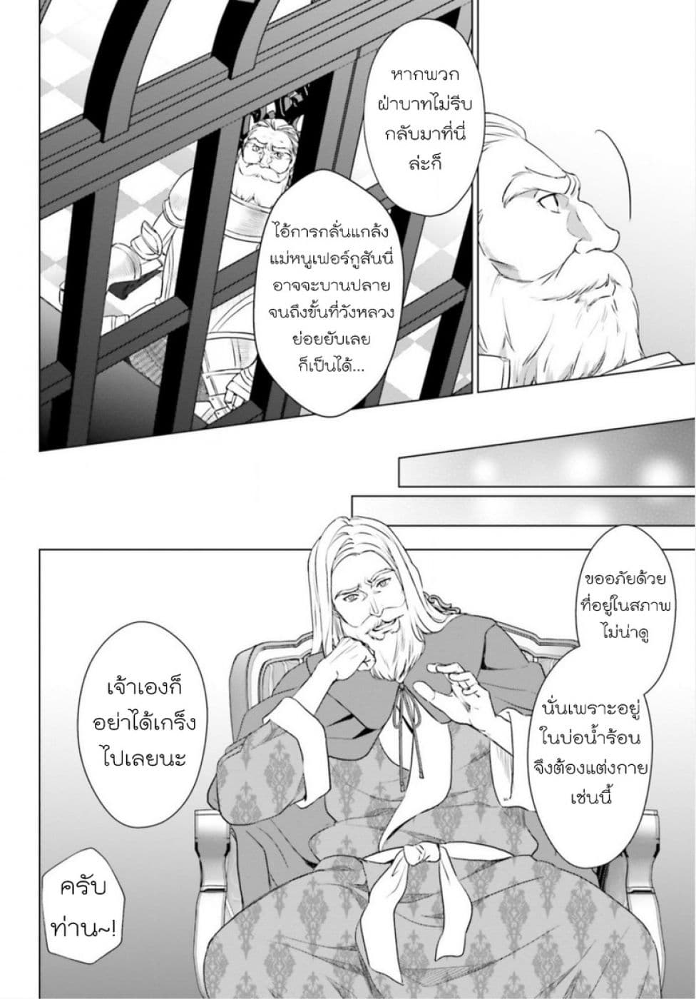 Konyaku Haki kara Hajimaru Akuyaku Reijou no Kangoku Slow Life นางร้ายขอไปใช้ชีวิตปิดเทอมในคุก page 46