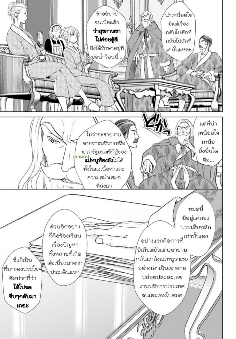 Konyaku Haki kara Hajimaru Akuyaku Reijou no Kangoku Slow Life นางร้ายขอไปใช้ชีวิตปิดเทอมในคุก page 49