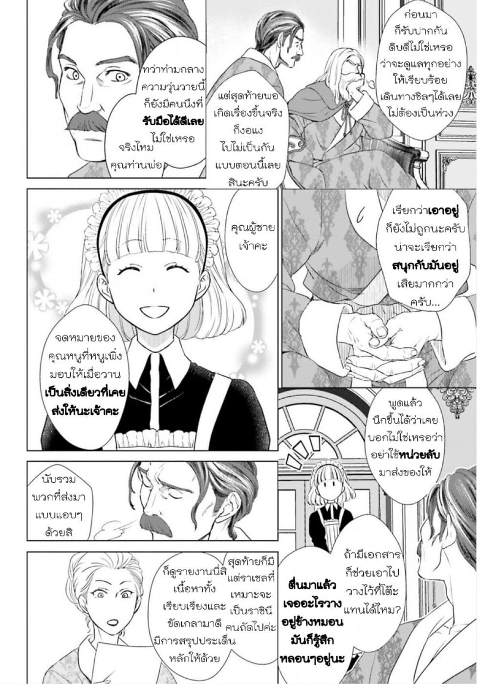 Konyaku Haki kara Hajimaru Akuyaku Reijou no Kangoku Slow Life นางร้ายขอไปใช้ชีวิตปิดเทอมในคุก page 50