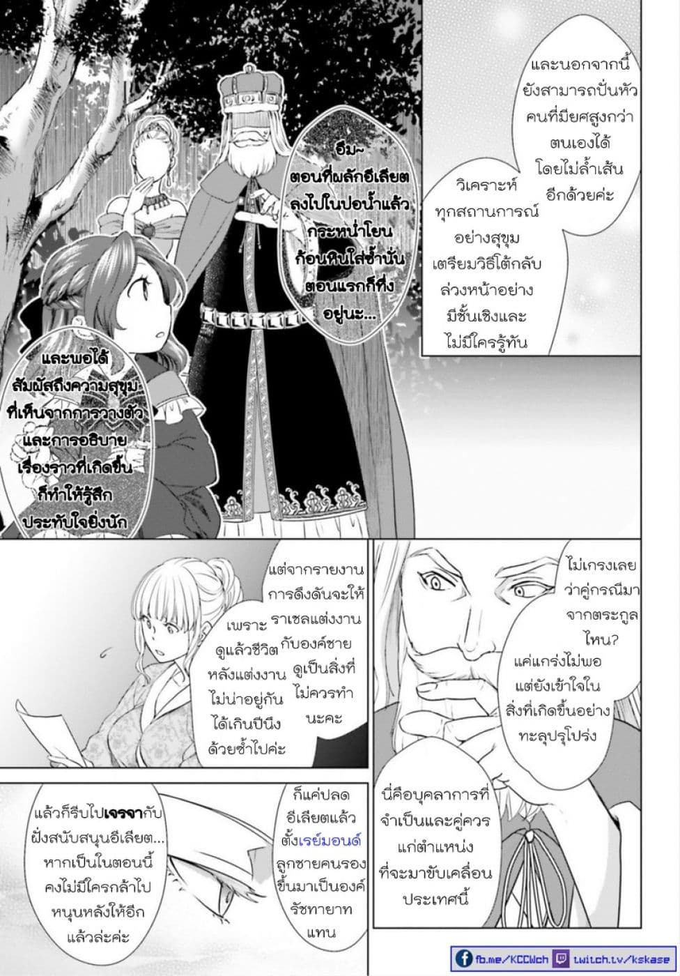 Konyaku Haki kara Hajimaru Akuyaku Reijou no Kangoku Slow Life นางร้ายขอไปใช้ชีวิตปิดเทอมในคุก page 51