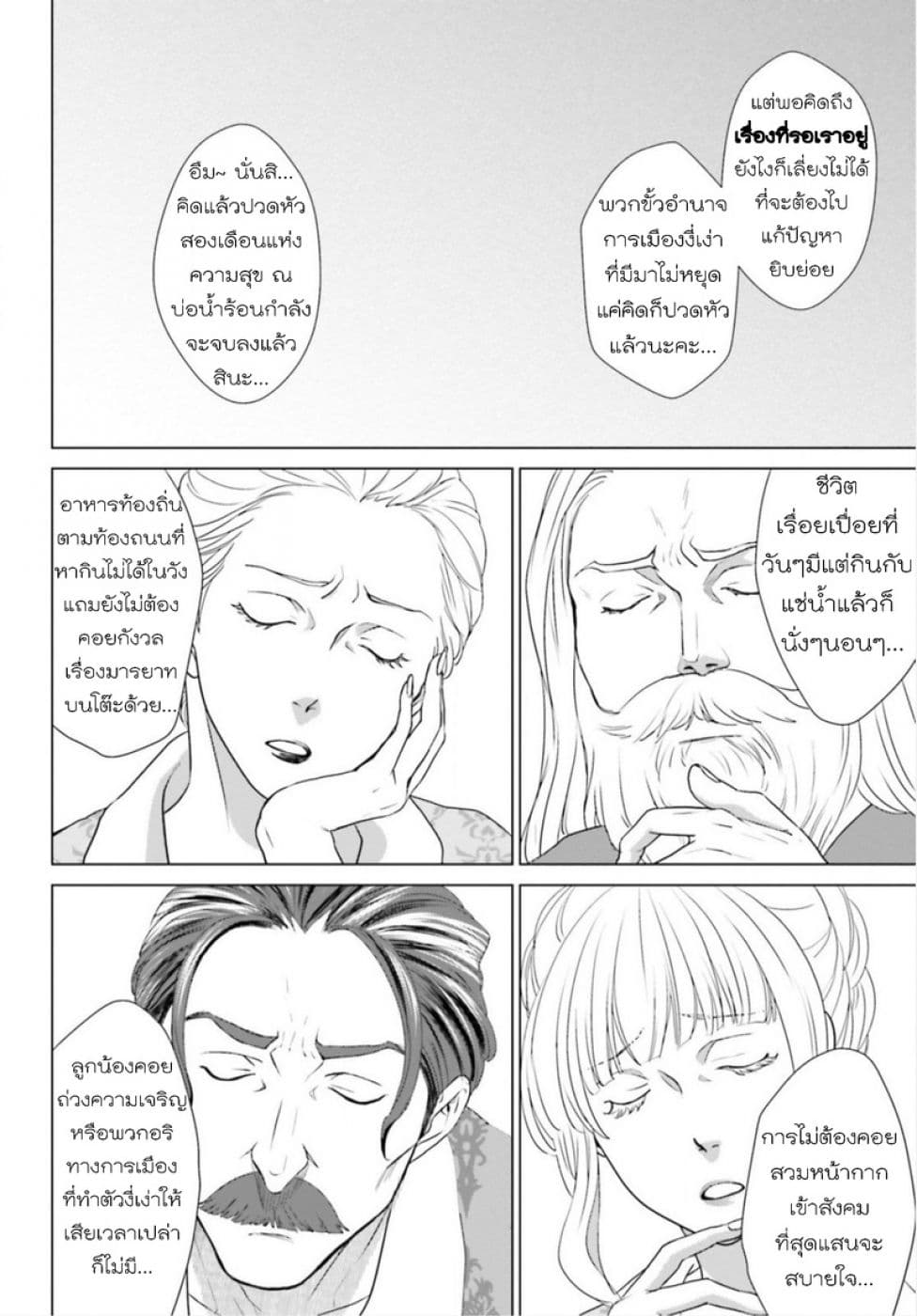 Konyaku Haki kara Hajimaru Akuyaku Reijou no Kangoku Slow Life นางร้ายขอไปใช้ชีวิตปิดเทอมในคุก page 52