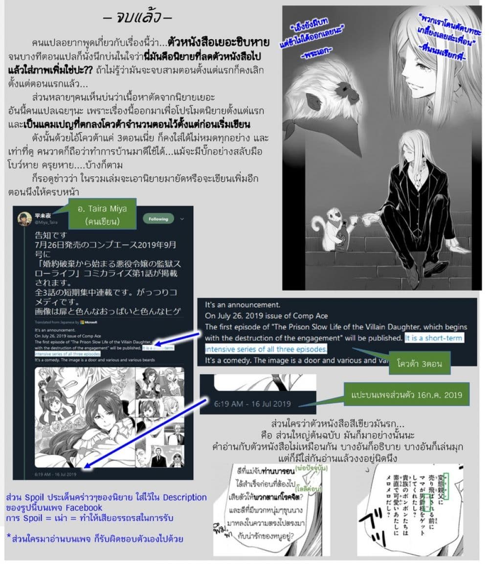 Konyaku Haki kara Hajimaru Akuyaku Reijou no Kangoku Slow Life นางร้ายขอไปใช้ชีวิตปิดเทอมในคุก page 54