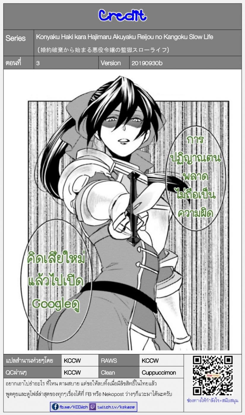 Konyaku Haki kara Hajimaru Akuyaku Reijou no Kangoku Slow Life นางร้ายขอไปใช้ชีวิตปิดเทอมในคุก page 56