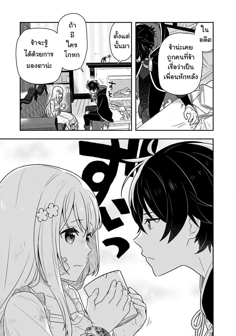 Konyaku Haki kara Hajimaru Akuyaku Reijou no Kangoku Slow Life นางร้ายขอไปใช้ชีวิตปิดเทอมในคุก page 1