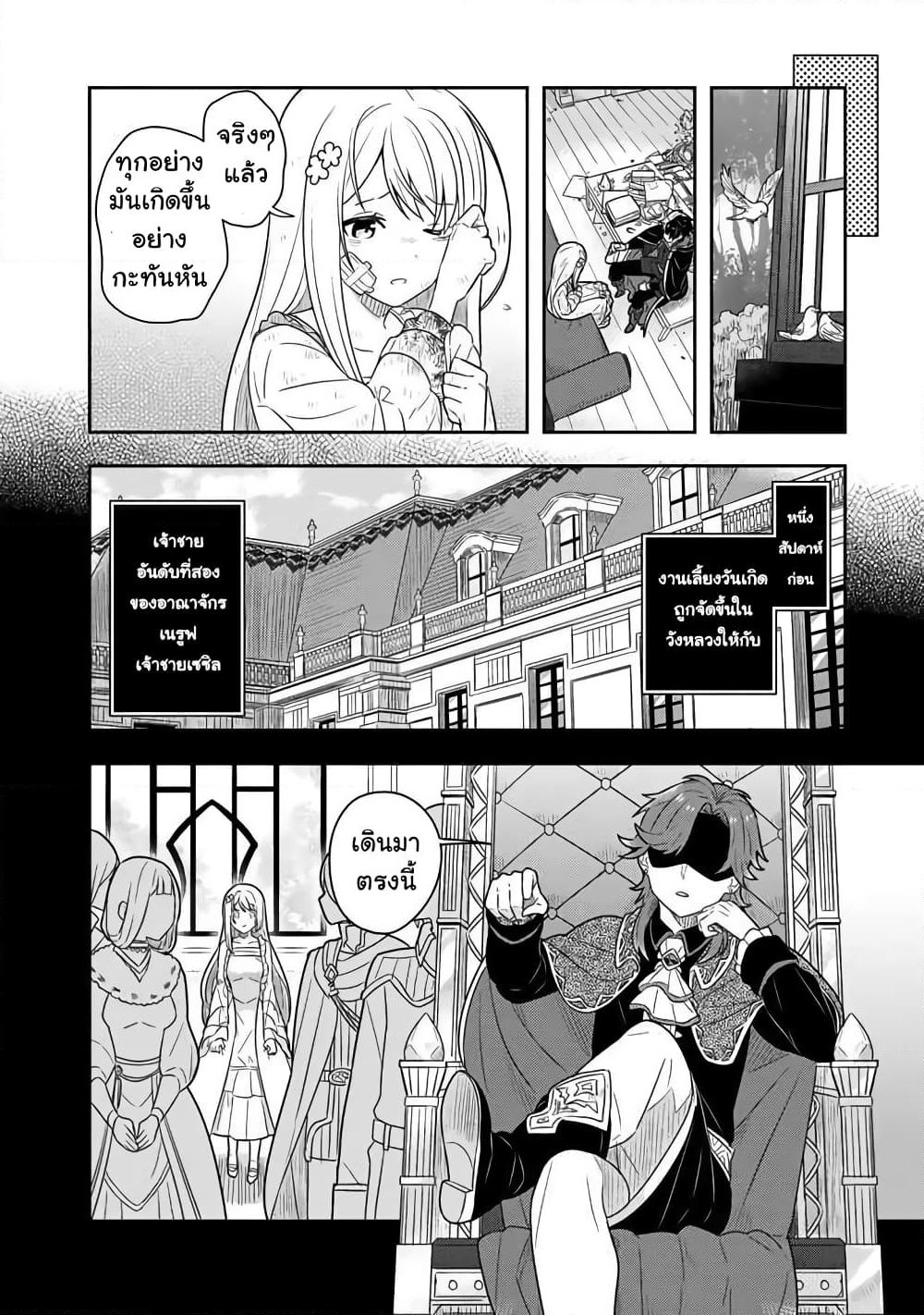 Konyaku Haki kara Hajimaru Akuyaku Reijou no Kangoku Slow Life นางร้ายขอไปใช้ชีวิตปิดเทอมในคุก page 4