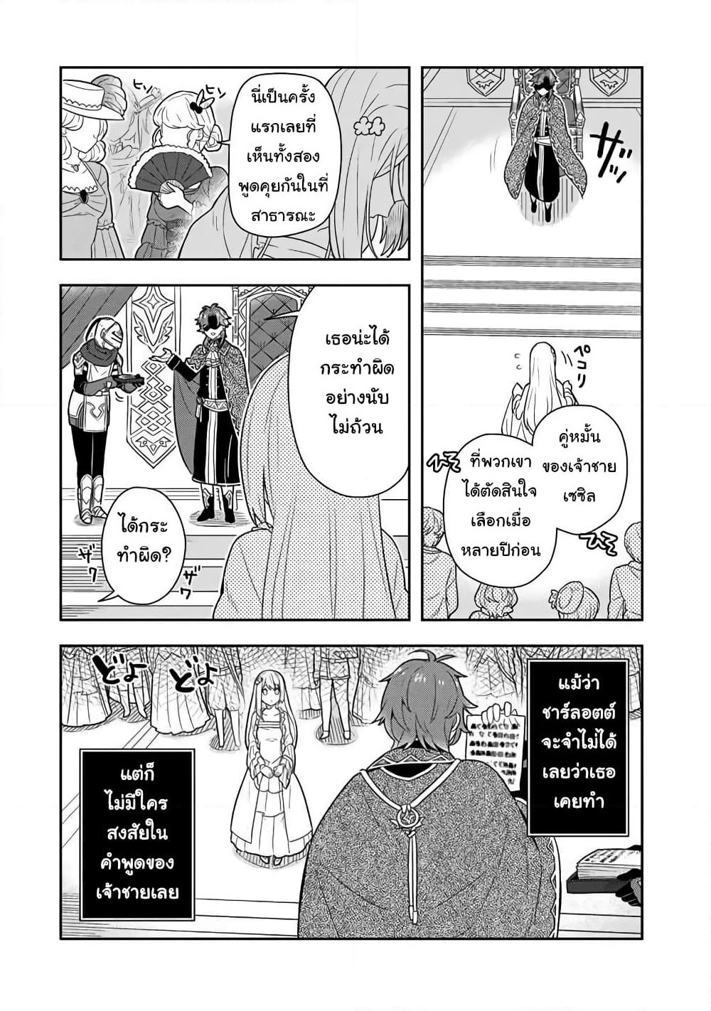 Konyaku Haki kara Hajimaru Akuyaku Reijou no Kangoku Slow Life นางร้ายขอไปใช้ชีวิตปิดเทอมในคุก page 5