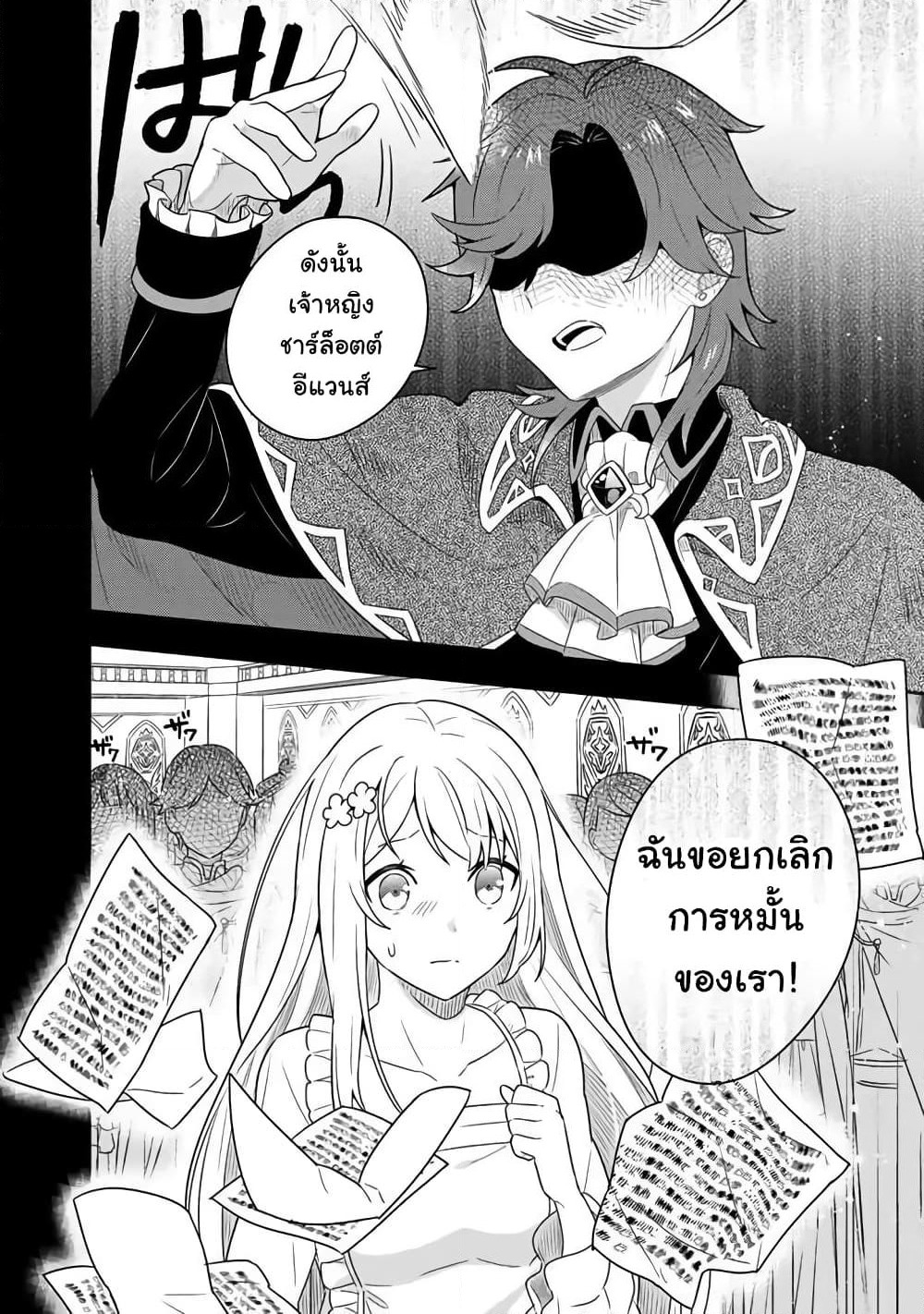 Konyaku Haki kara Hajimaru Akuyaku Reijou no Kangoku Slow Life นางร้ายขอไปใช้ชีวิตปิดเทอมในคุก page 6