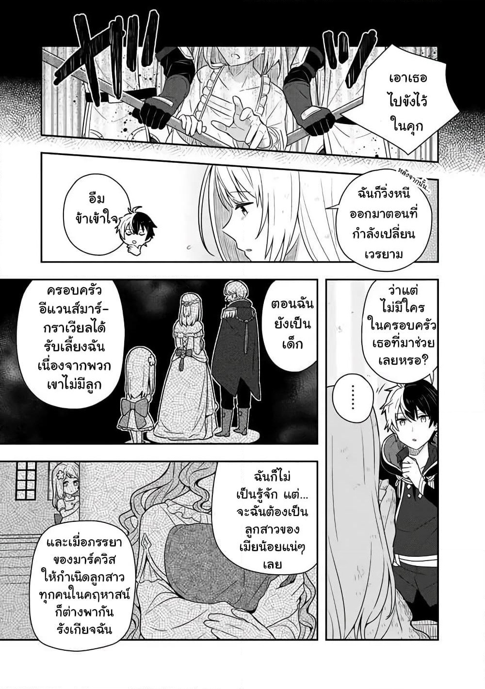 Konyaku Haki kara Hajimaru Akuyaku Reijou no Kangoku Slow Life นางร้ายขอไปใช้ชีวิตปิดเทอมในคุก page 7