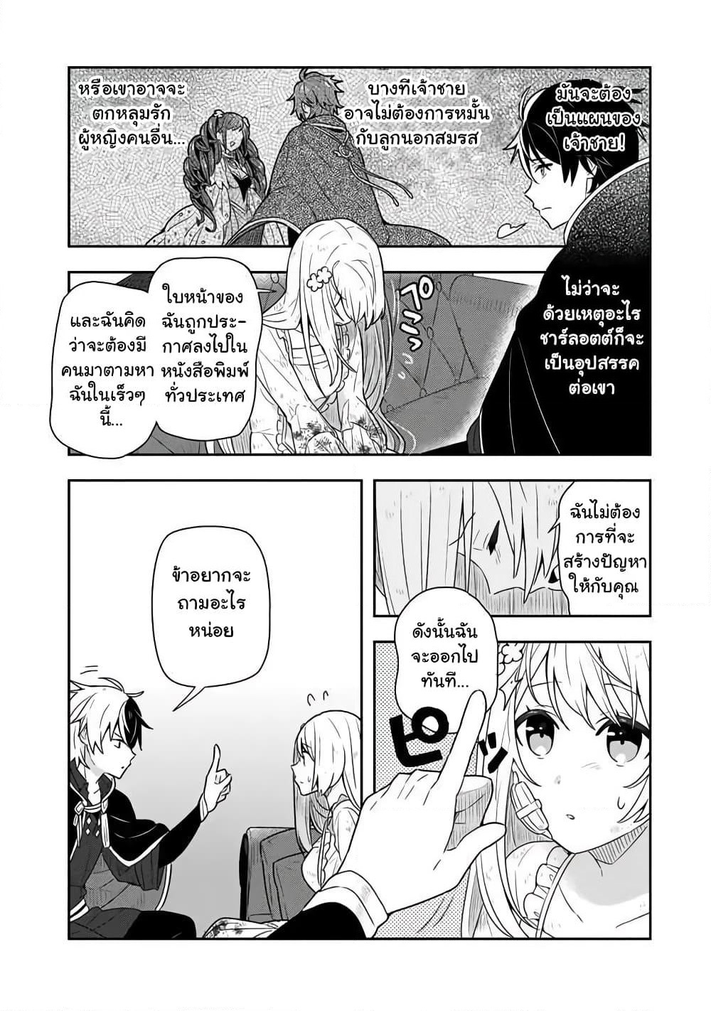 Konyaku Haki kara Hajimaru Akuyaku Reijou no Kangoku Slow Life นางร้ายขอไปใช้ชีวิตปิดเทอมในคุก page 8