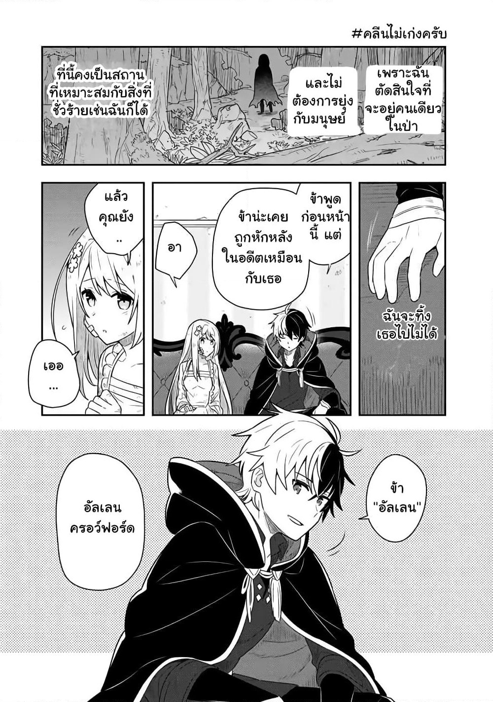 Konyaku Haki kara Hajimaru Akuyaku Reijou no Kangoku Slow Life นางร้ายขอไปใช้ชีวิตปิดเทอมในคุก page 2