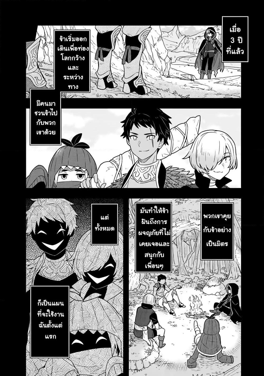 Konyaku Haki kara Hajimaru Akuyaku Reijou no Kangoku Slow Life นางร้ายขอไปใช้ชีวิตปิดเทอมในคุก page 3