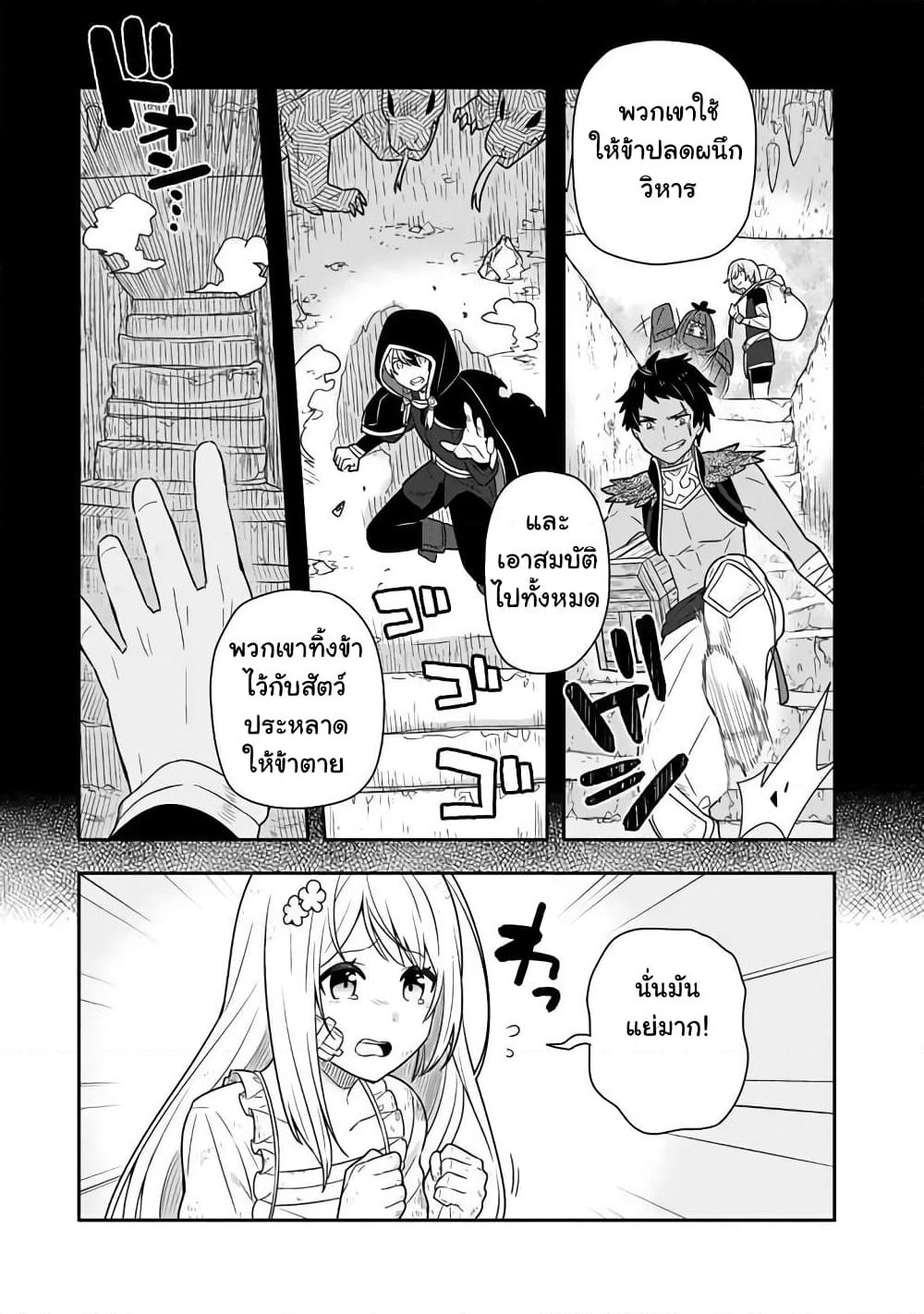 Konyaku Haki kara Hajimaru Akuyaku Reijou no Kangoku Slow Life นางร้ายขอไปใช้ชีวิตปิดเทอมในคุก page 4