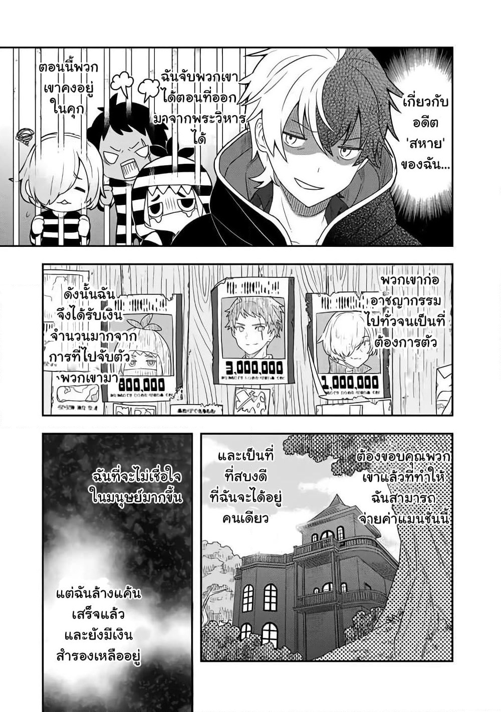Konyaku Haki kara Hajimaru Akuyaku Reijou no Kangoku Slow Life นางร้ายขอไปใช้ชีวิตปิดเทอมในคุก page 1