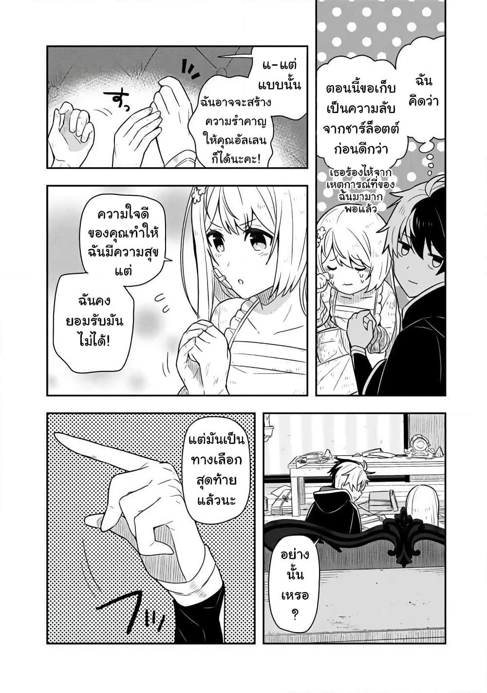 Konyaku Haki kara Hajimaru Akuyaku Reijou no Kangoku Slow Life นางร้ายขอไปใช้ชีวิตปิดเทอมในคุก page 2