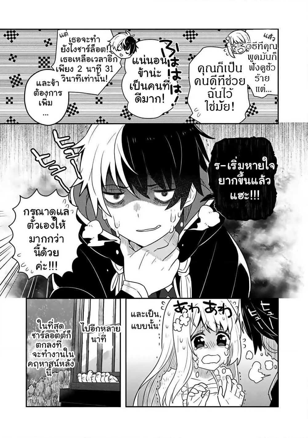 Konyaku Haki kara Hajimaru Akuyaku Reijou no Kangoku Slow Life นางร้ายขอไปใช้ชีวิตปิดเทอมในคุก page 5