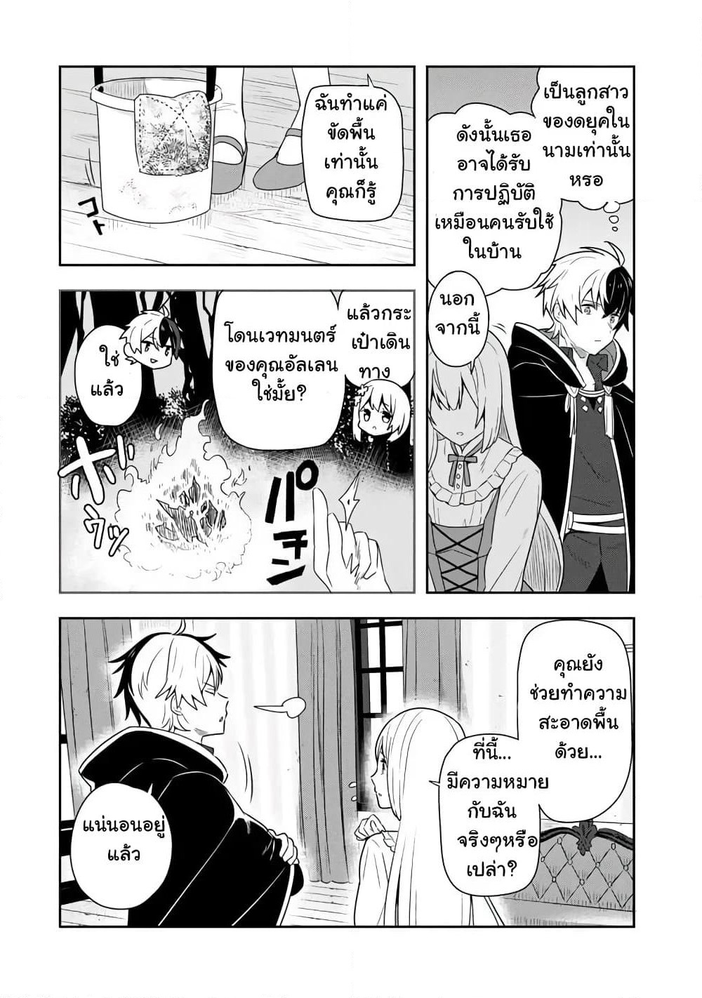 Konyaku Haki kara Hajimaru Akuyaku Reijou no Kangoku Slow Life นางร้ายขอไปใช้ชีวิตปิดเทอมในคุก page 2