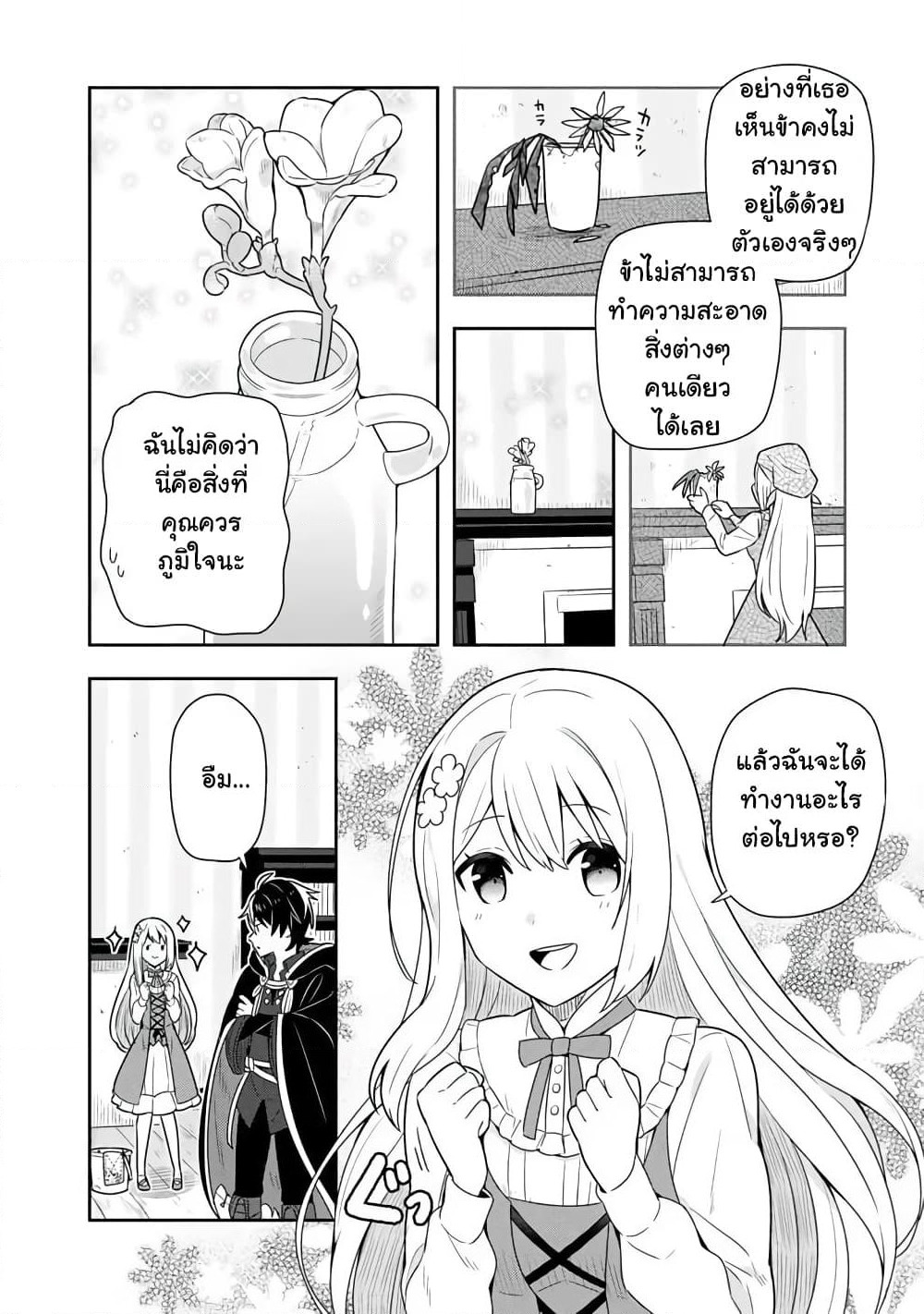 Konyaku Haki kara Hajimaru Akuyaku Reijou no Kangoku Slow Life นางร้ายขอไปใช้ชีวิตปิดเทอมในคุก page 3