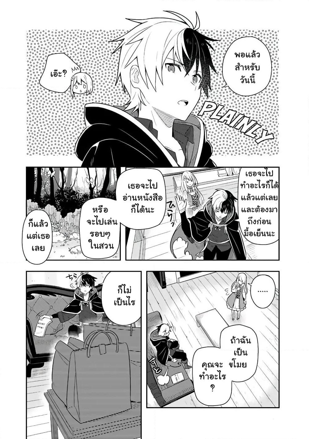 Konyaku Haki kara Hajimaru Akuyaku Reijou no Kangoku Slow Life นางร้ายขอไปใช้ชีวิตปิดเทอมในคุก page 4