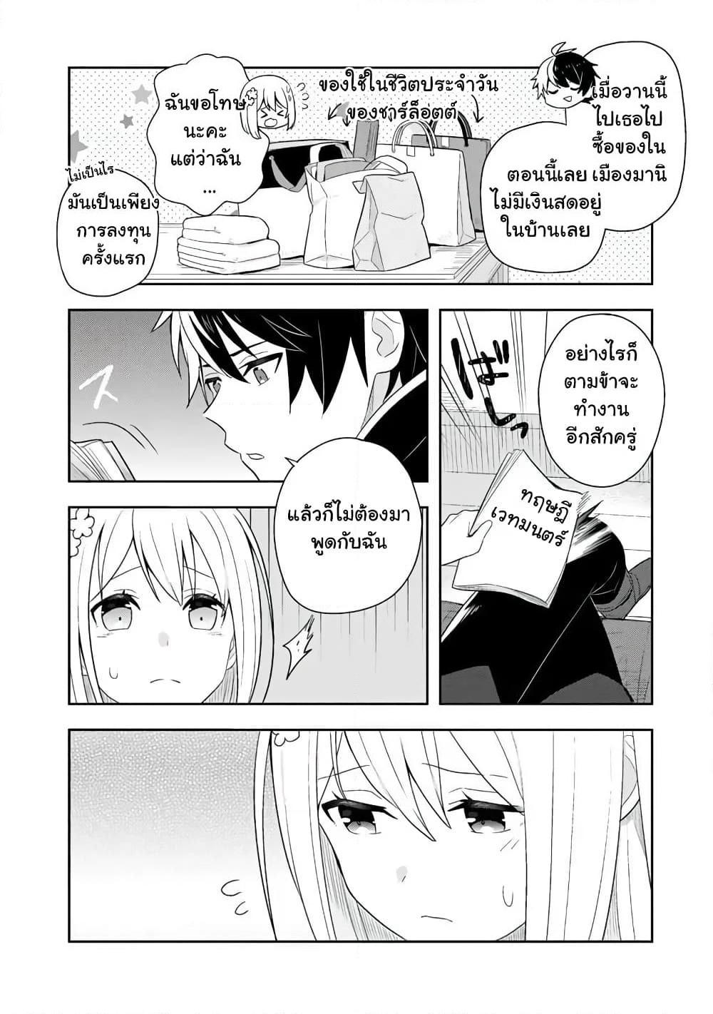 Konyaku Haki kara Hajimaru Akuyaku Reijou no Kangoku Slow Life นางร้ายขอไปใช้ชีวิตปิดเทอมในคุก page 5