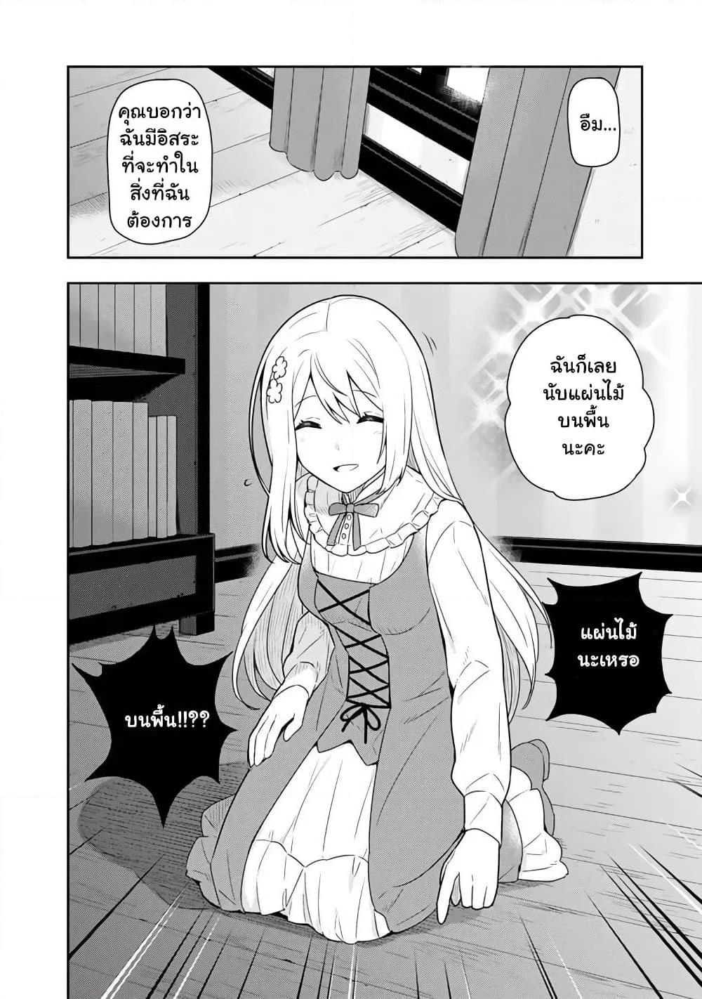 Konyaku Haki kara Hajimaru Akuyaku Reijou no Kangoku Slow Life นางร้ายขอไปใช้ชีวิตปิดเทอมในคุก page 9