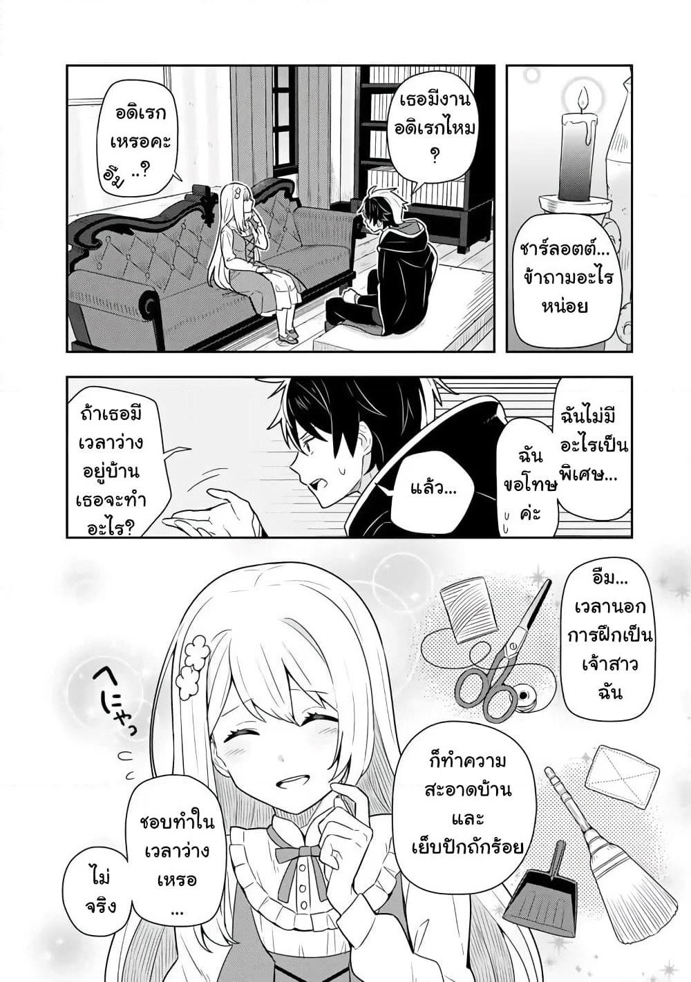 Konyaku Haki kara Hajimaru Akuyaku Reijou no Kangoku Slow Life นางร้ายขอไปใช้ชีวิตปิดเทอมในคุก page 11