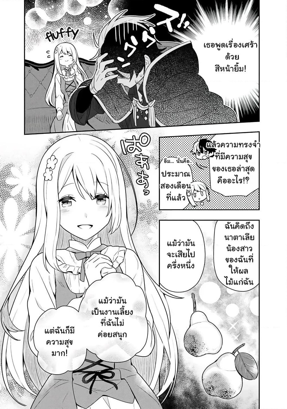 Konyaku Haki kara Hajimaru Akuyaku Reijou no Kangoku Slow Life นางร้ายขอไปใช้ชีวิตปิดเทอมในคุก page 12