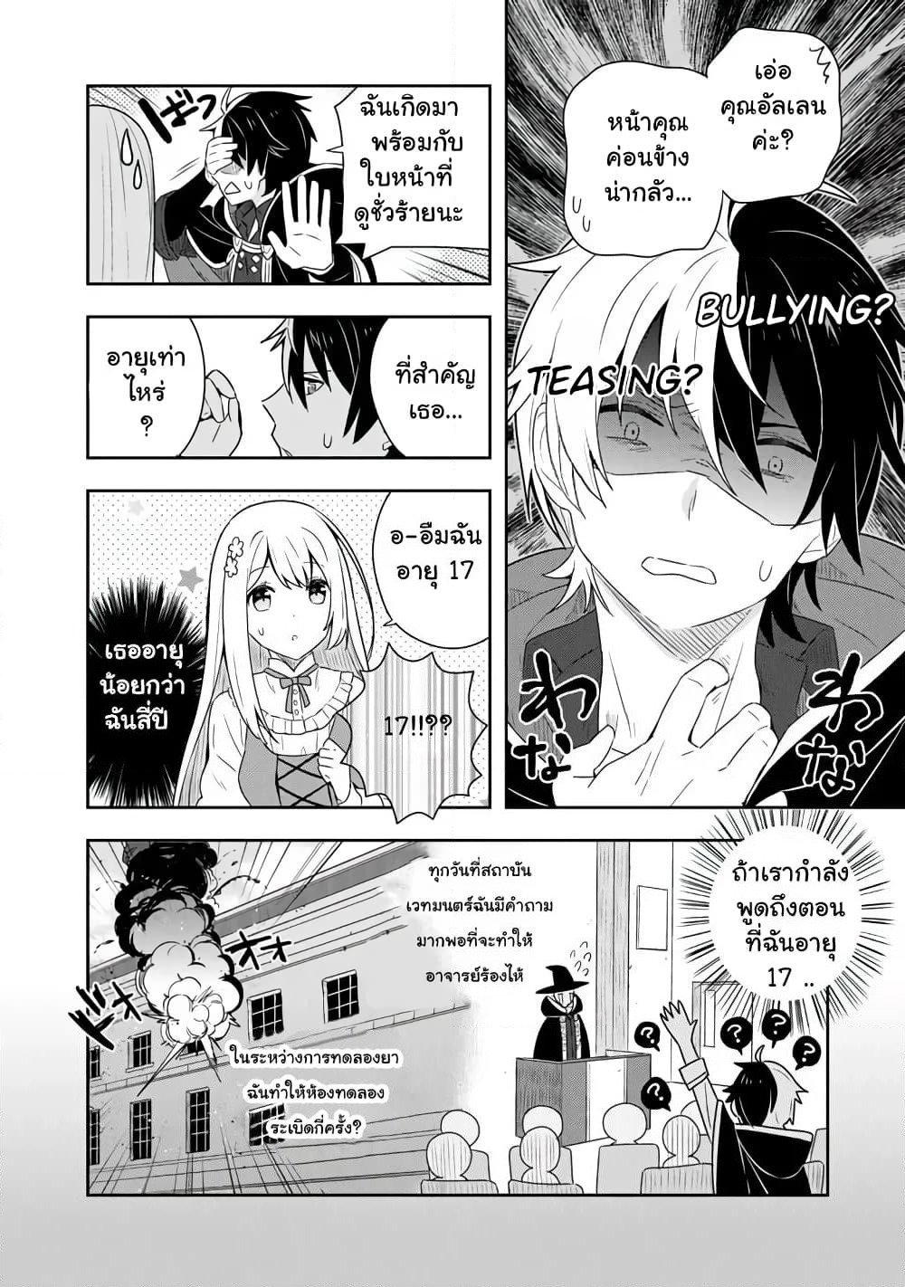 Konyaku Haki kara Hajimaru Akuyaku Reijou no Kangoku Slow Life นางร้ายขอไปใช้ชีวิตปิดเทอมในคุก page 13
