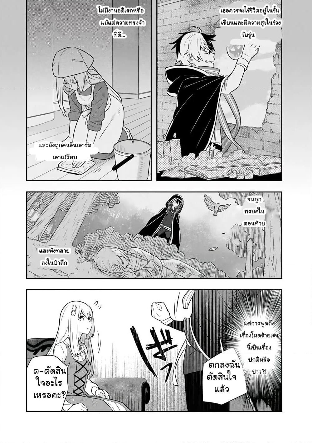Konyaku Haki kara Hajimaru Akuyaku Reijou no Kangoku Slow Life นางร้ายขอไปใช้ชีวิตปิดเทอมในคุก page 14