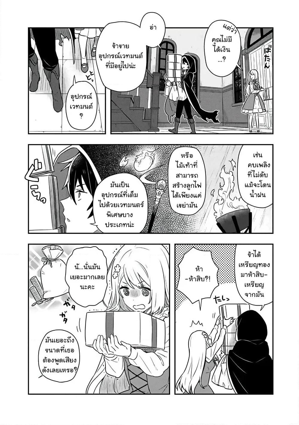 Konyaku Haki kara Hajimaru Akuyaku Reijou no Kangoku Slow Life นางร้ายขอไปใช้ชีวิตปิดเทอมในคุก page 2
