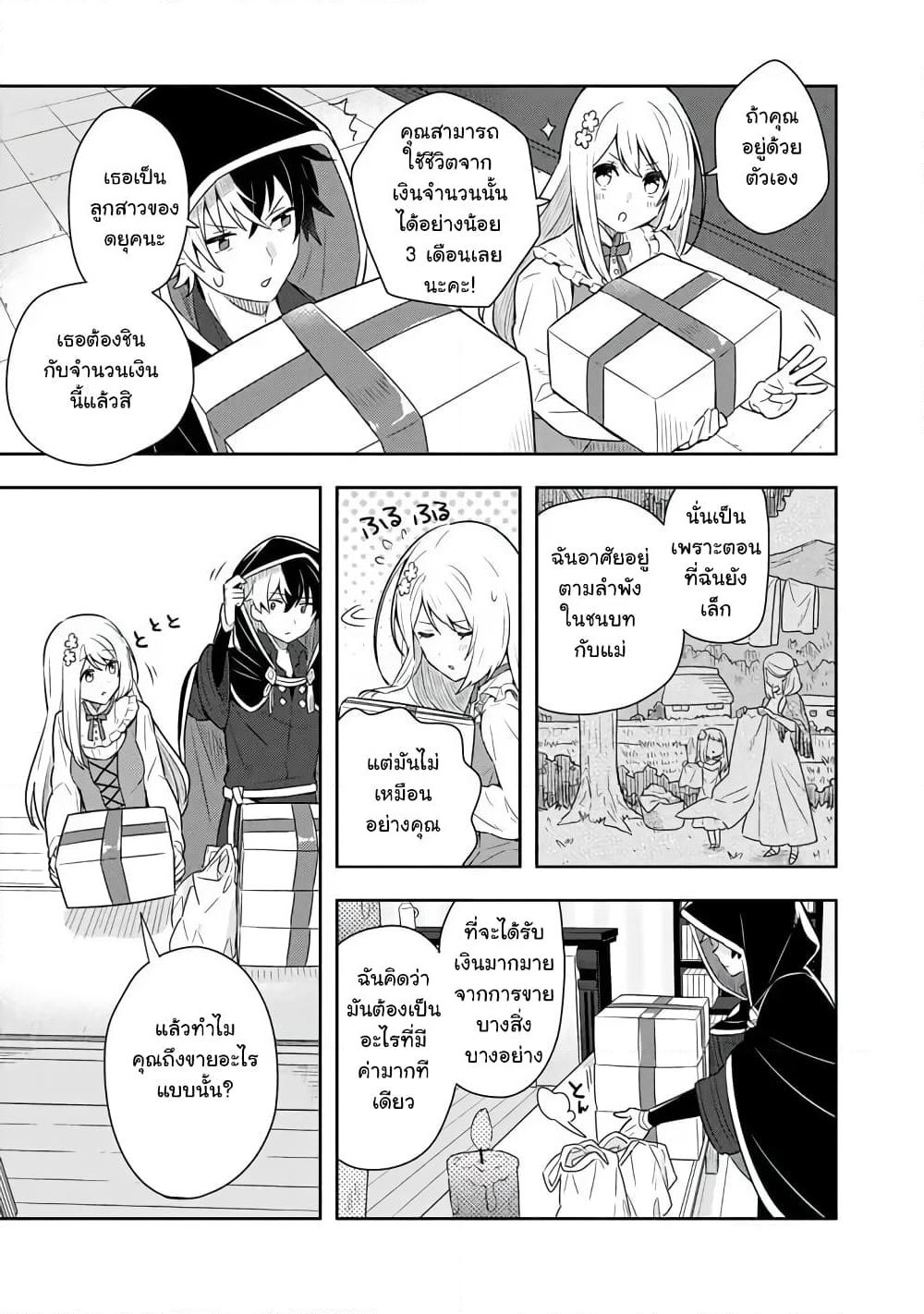 Konyaku Haki kara Hajimaru Akuyaku Reijou no Kangoku Slow Life นางร้ายขอไปใช้ชีวิตปิดเทอมในคุก page 3
