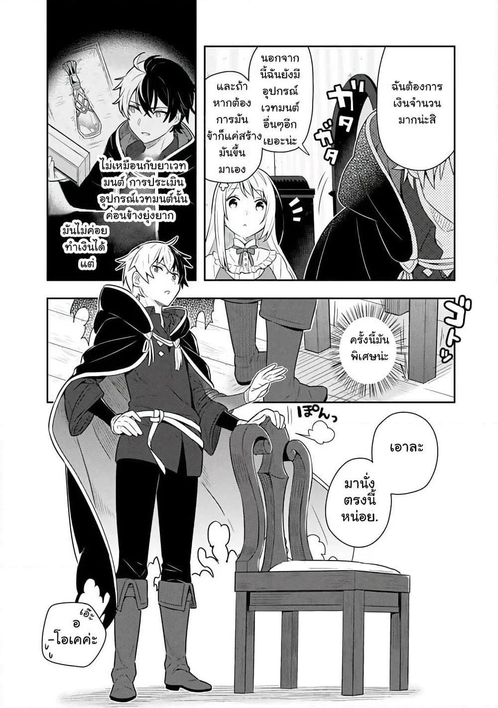 Konyaku Haki kara Hajimaru Akuyaku Reijou no Kangoku Slow Life นางร้ายขอไปใช้ชีวิตปิดเทอมในคุก page 4