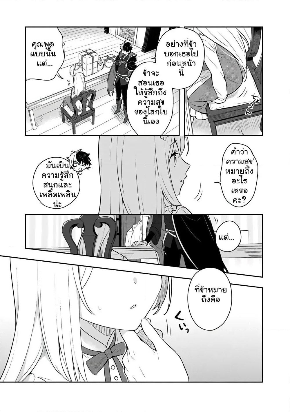 Konyaku Haki kara Hajimaru Akuyaku Reijou no Kangoku Slow Life นางร้ายขอไปใช้ชีวิตปิดเทอมในคุก page 5