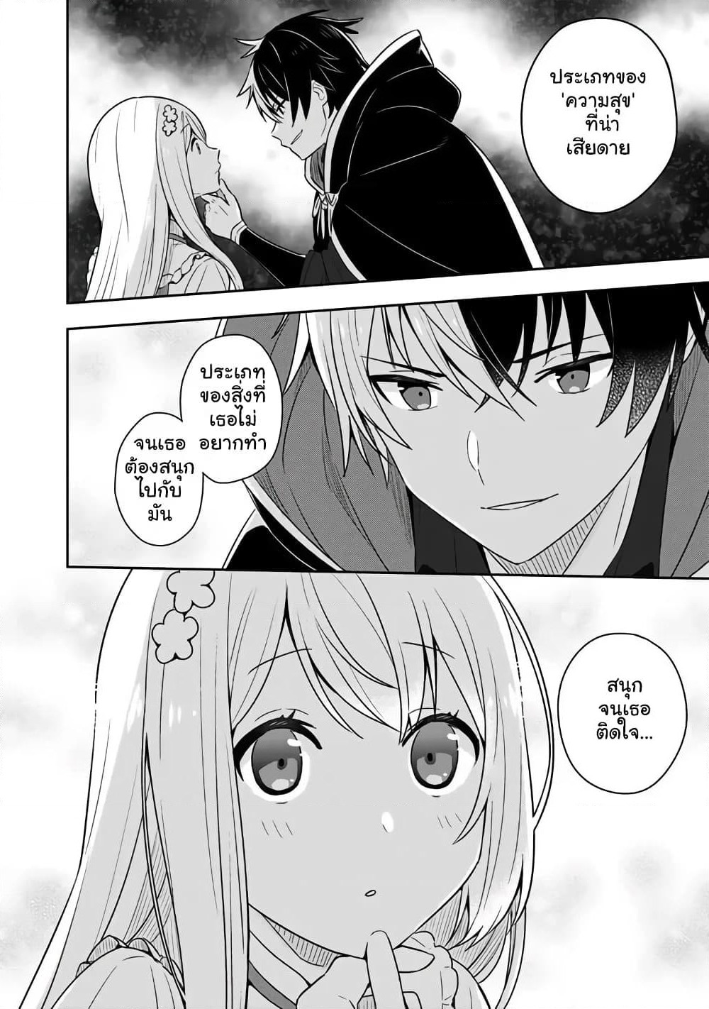 Konyaku Haki kara Hajimaru Akuyaku Reijou no Kangoku Slow Life นางร้ายขอไปใช้ชีวิตปิดเทอมในคุก page 6