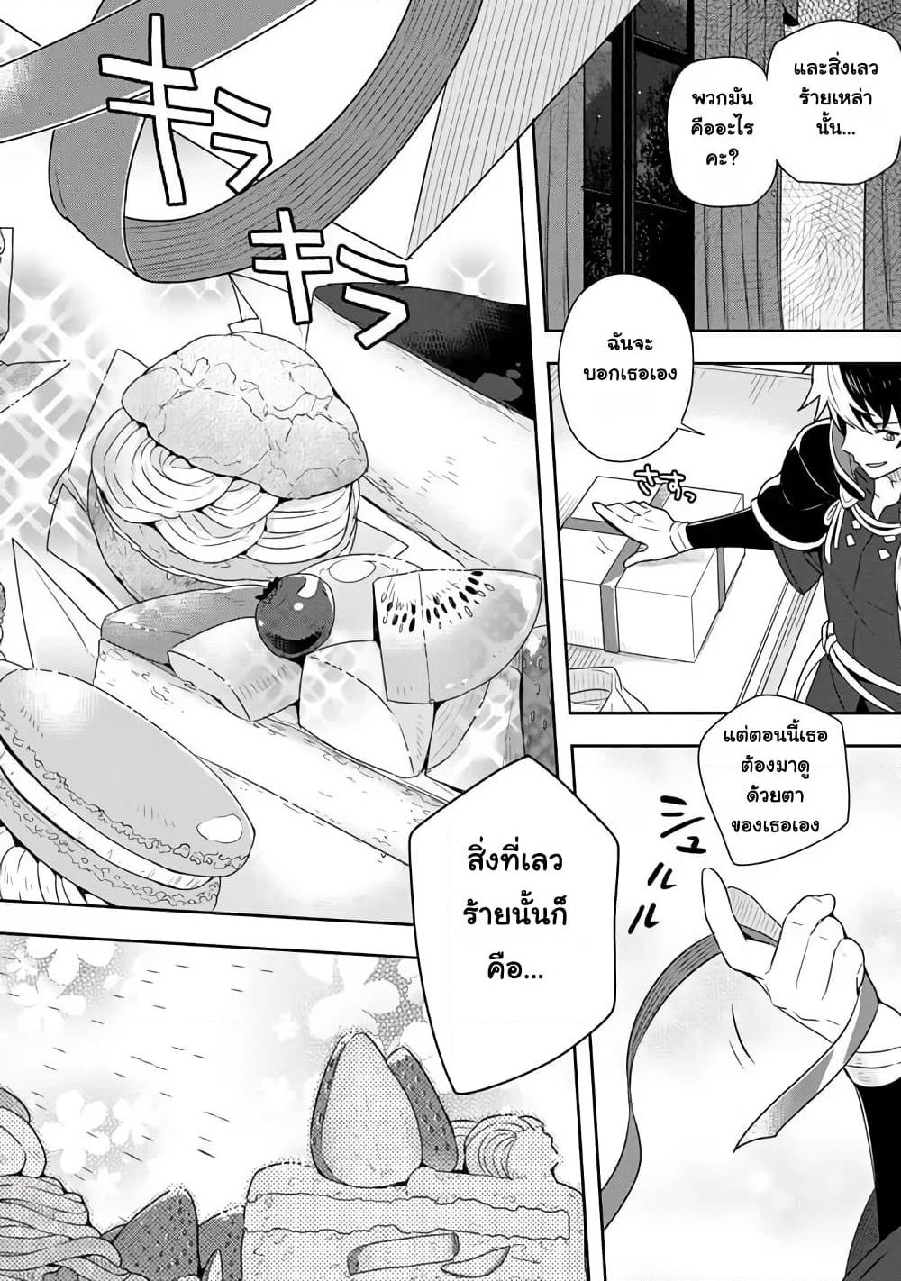 Konyaku Haki kara Hajimaru Akuyaku Reijou no Kangoku Slow Life นางร้ายขอไปใช้ชีวิตปิดเทอมในคุก page 4