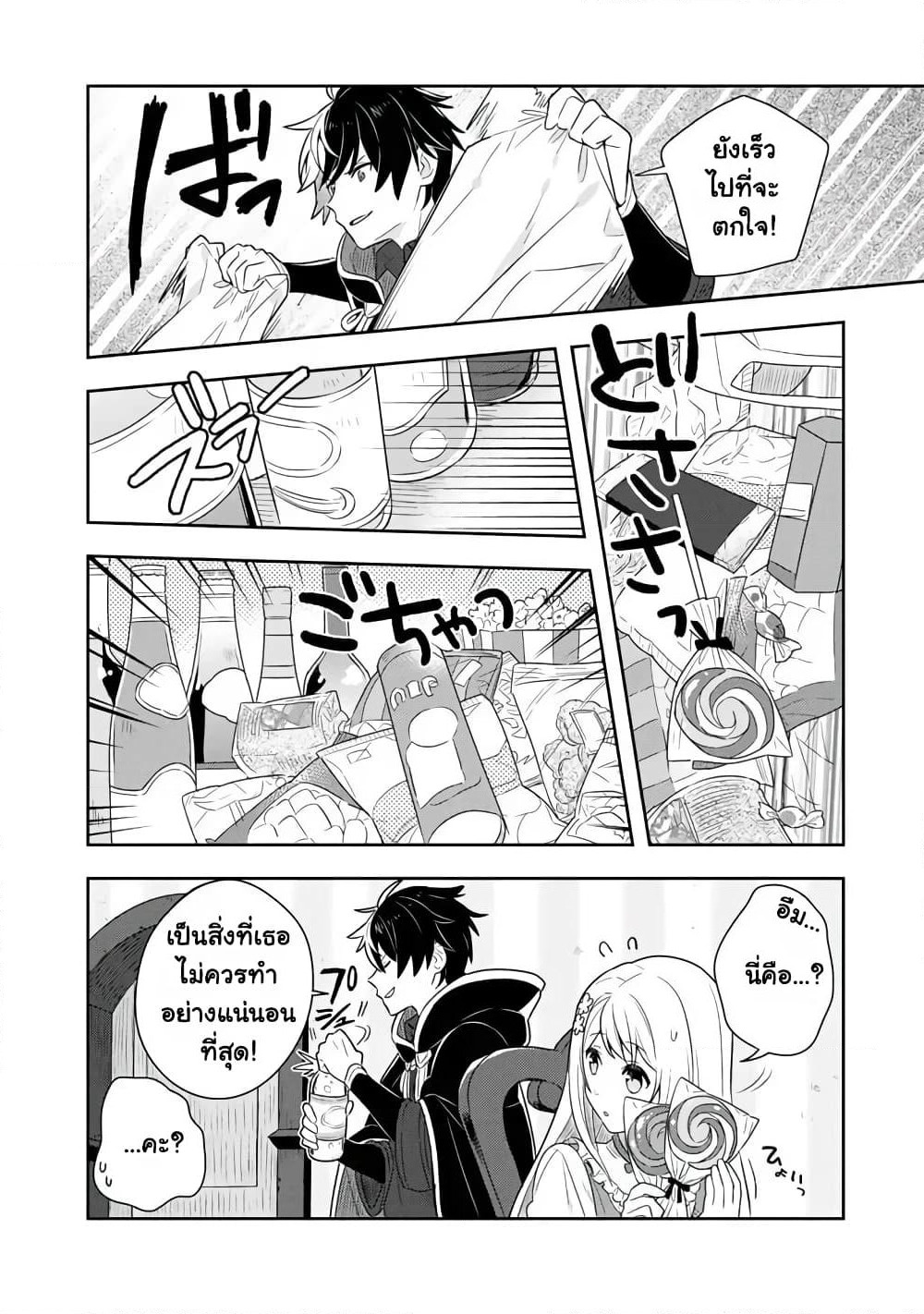 Konyaku Haki kara Hajimaru Akuyaku Reijou no Kangoku Slow Life นางร้ายขอไปใช้ชีวิตปิดเทอมในคุก page 6