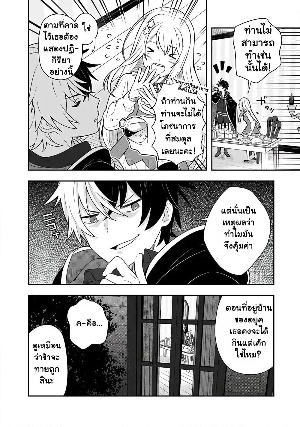 Konyaku Haki kara Hajimaru Akuyaku Reijou no Kangoku Slow Life นางร้ายขอไปใช้ชีวิตปิดเทอมในคุก page 8
