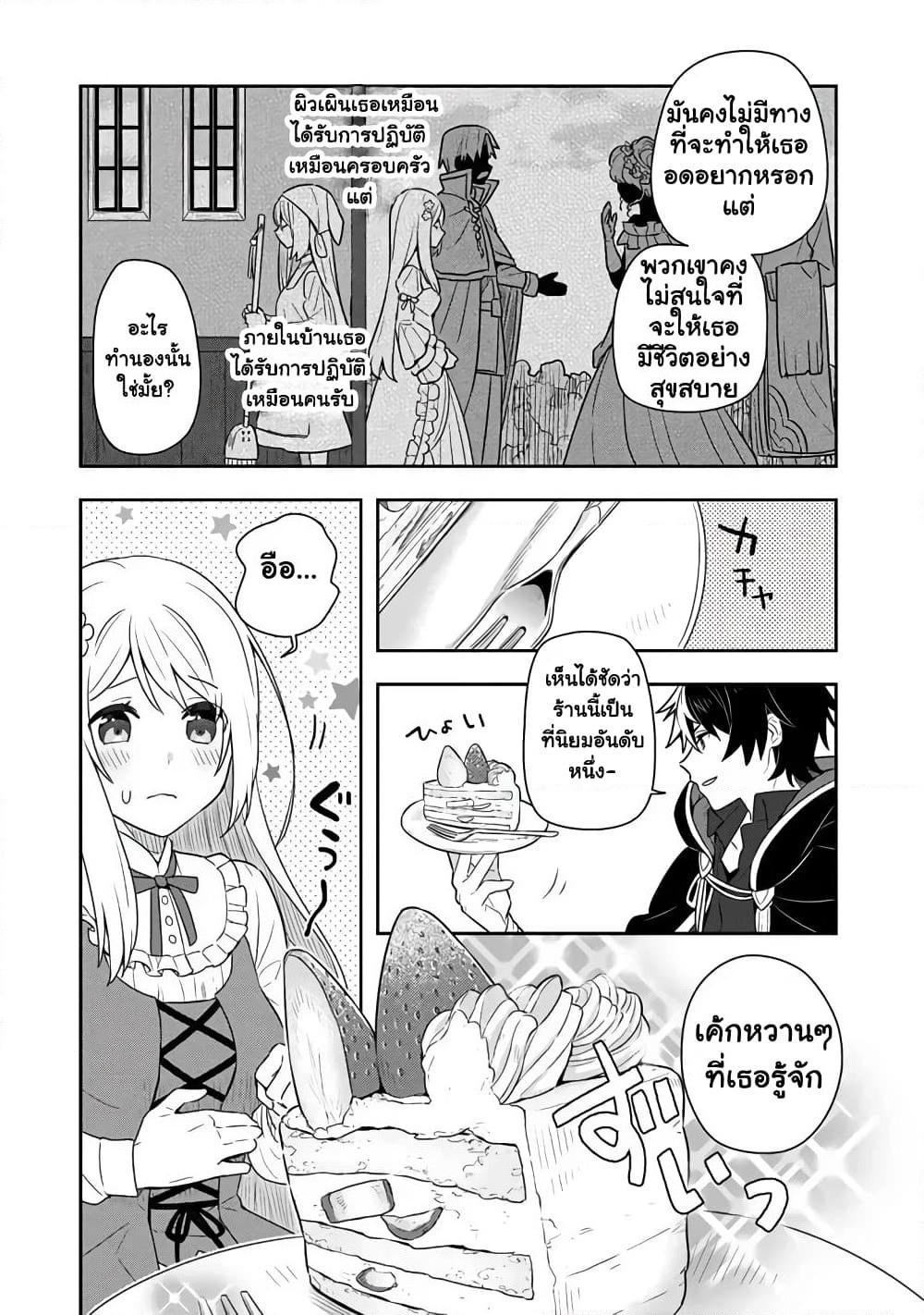Konyaku Haki kara Hajimaru Akuyaku Reijou no Kangoku Slow Life นางร้ายขอไปใช้ชีวิตปิดเทอมในคุก page 9