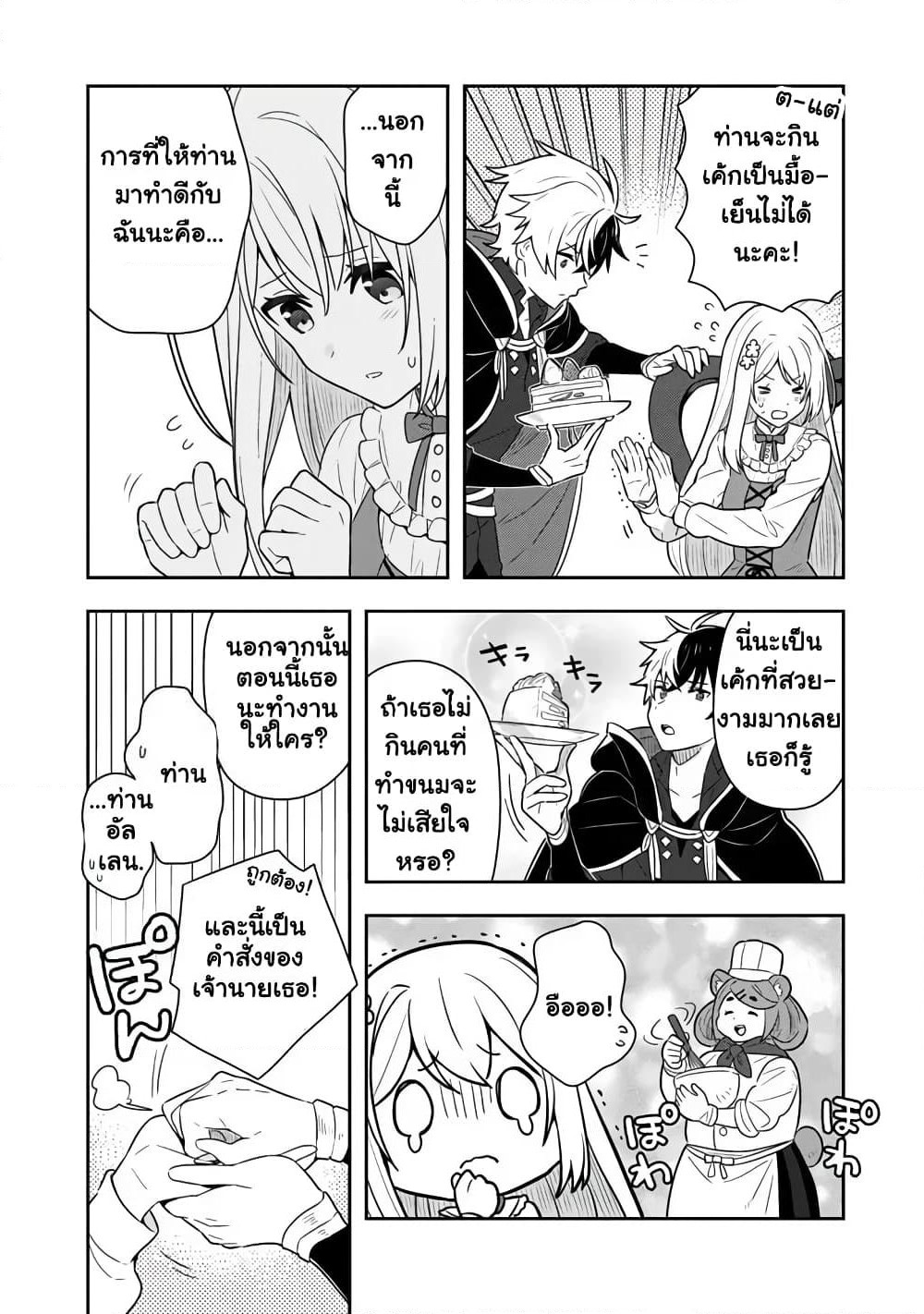 Konyaku Haki kara Hajimaru Akuyaku Reijou no Kangoku Slow Life นางร้ายขอไปใช้ชีวิตปิดเทอมในคุก page 10