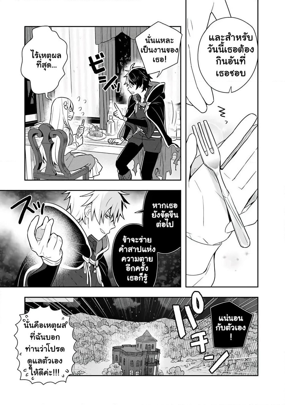 Konyaku Haki kara Hajimaru Akuyaku Reijou no Kangoku Slow Life นางร้ายขอไปใช้ชีวิตปิดเทอมในคุก page 11