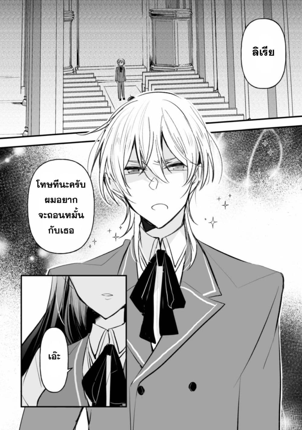 Konyaku Haki no Juubun Mae ni, Zense wo Omoidashimashita page 2