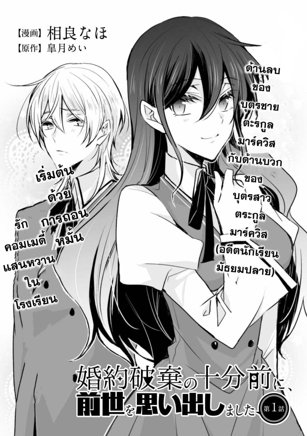 Konyaku Haki no Juubun Mae ni, Zense wo Omoidashimashita page 4
