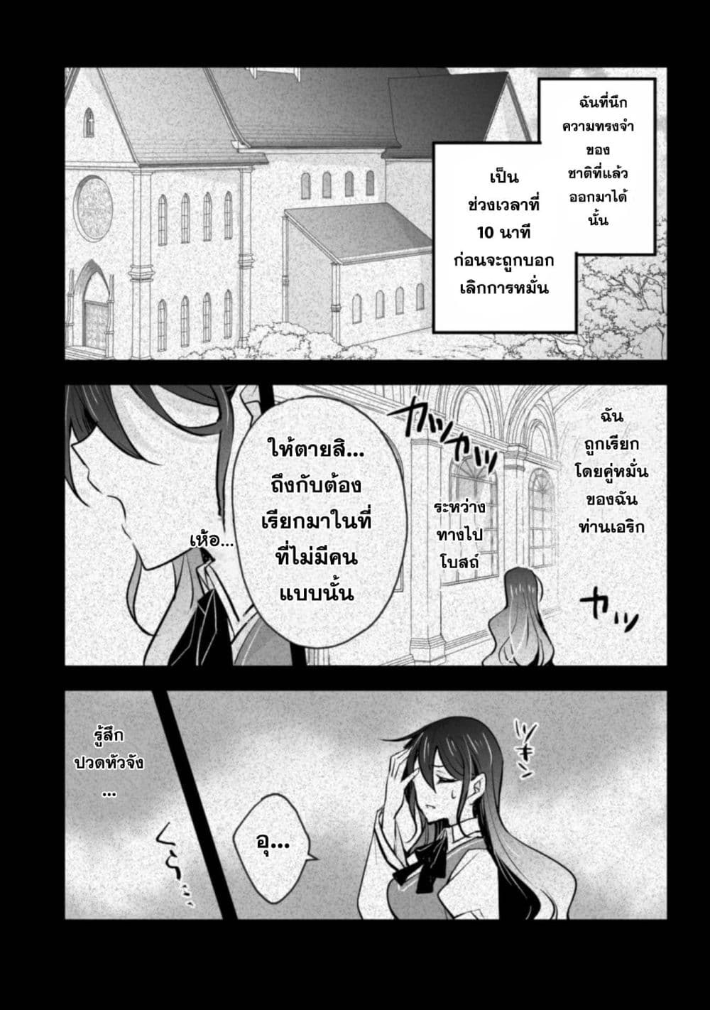 Konyaku Haki no Juubun Mae ni, Zense wo Omoidashimashita page 5