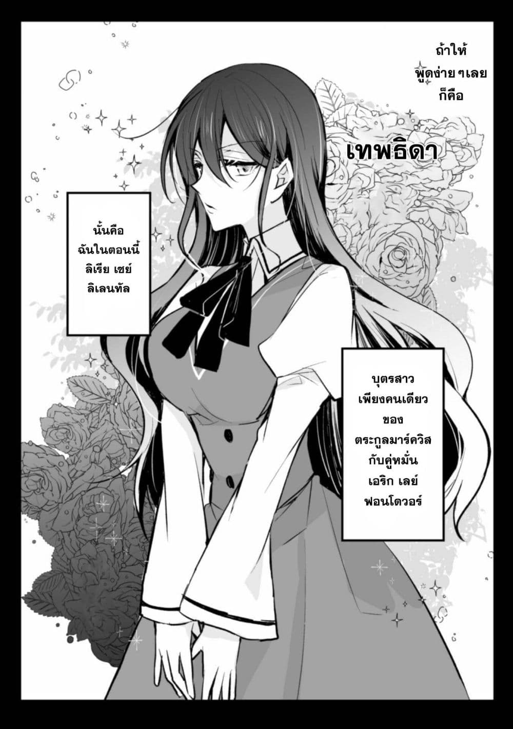 Konyaku Haki no Juubun Mae ni, Zense wo Omoidashimashita page 8