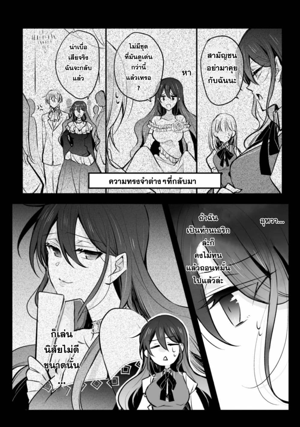 Konyaku Haki no Juubun Mae ni, Zense wo Omoidashimashita page 9