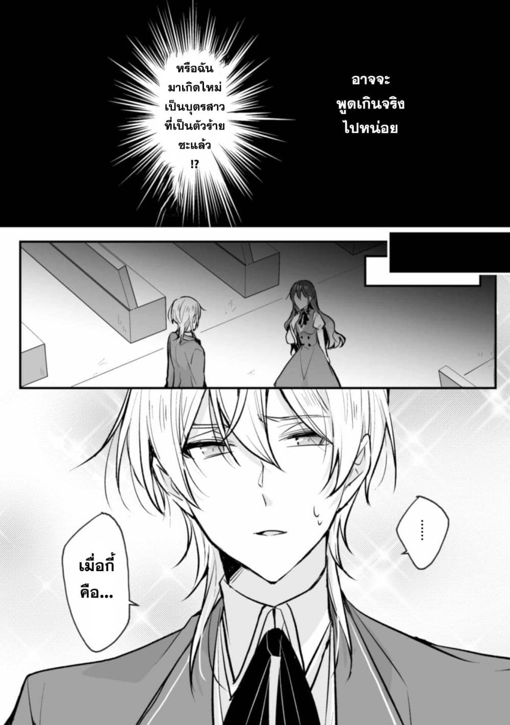 Konyaku Haki no Juubun Mae ni, Zense wo Omoidashimashita page 10