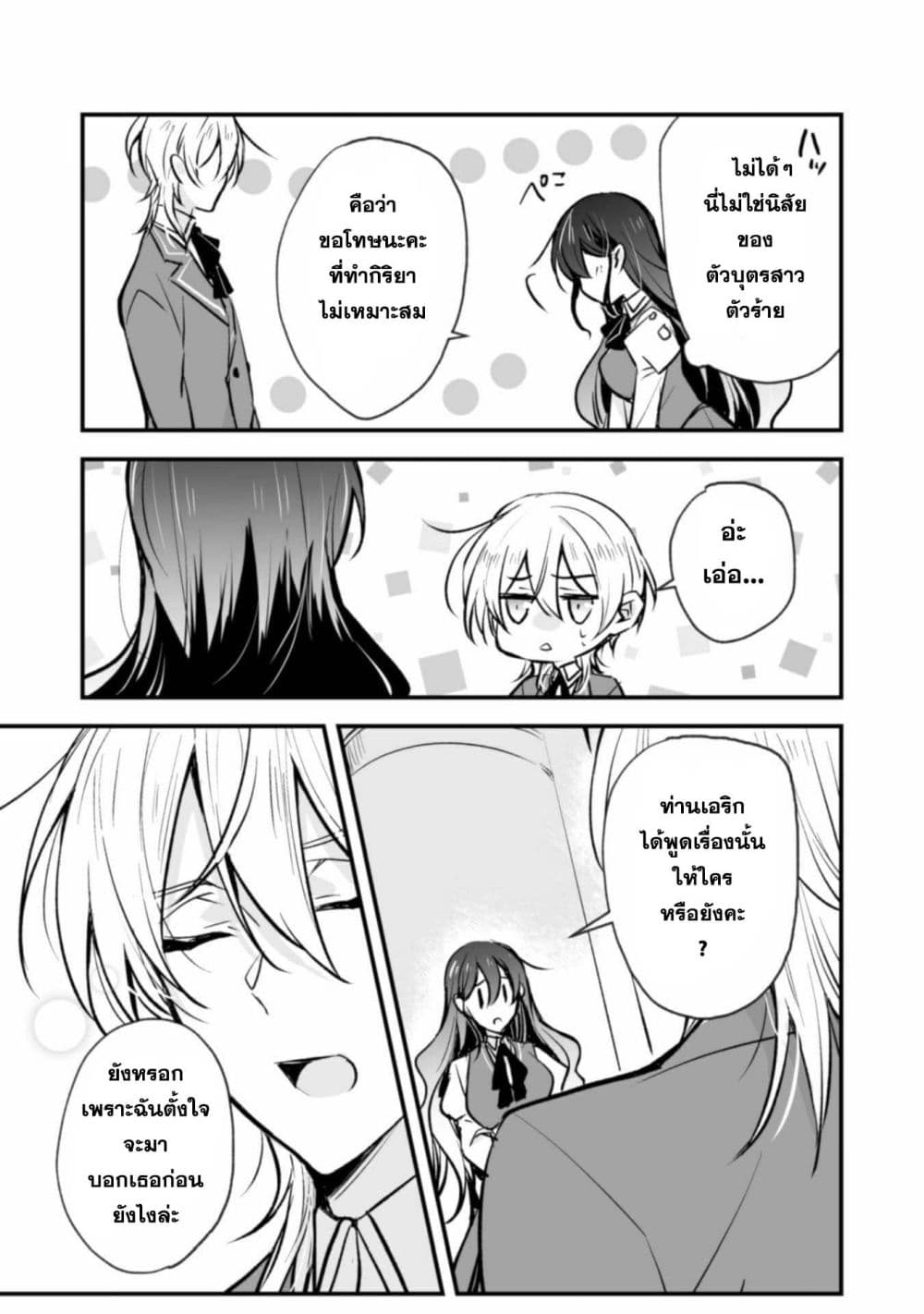 Konyaku Haki no Juubun Mae ni, Zense wo Omoidashimashita page 12