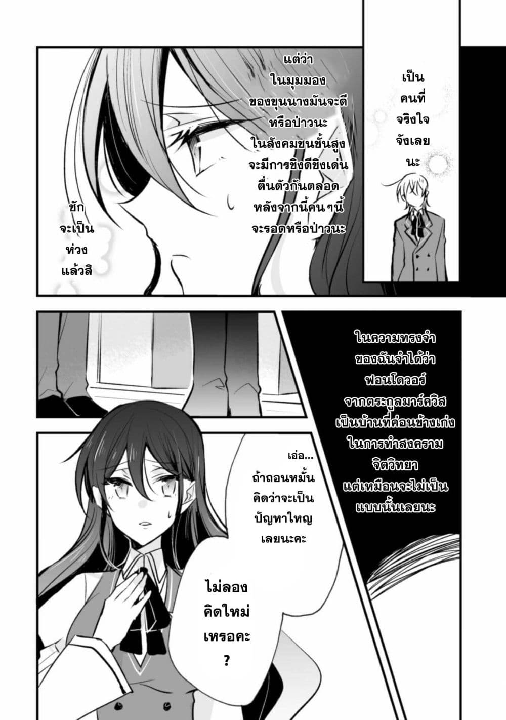 Konyaku Haki no Juubun Mae ni, Zense wo Omoidashimashita page 13