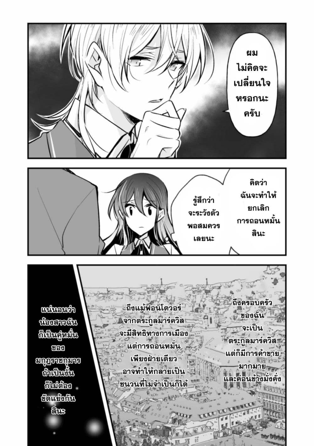 Konyaku Haki no Juubun Mae ni, Zense wo Omoidashimashita page 14