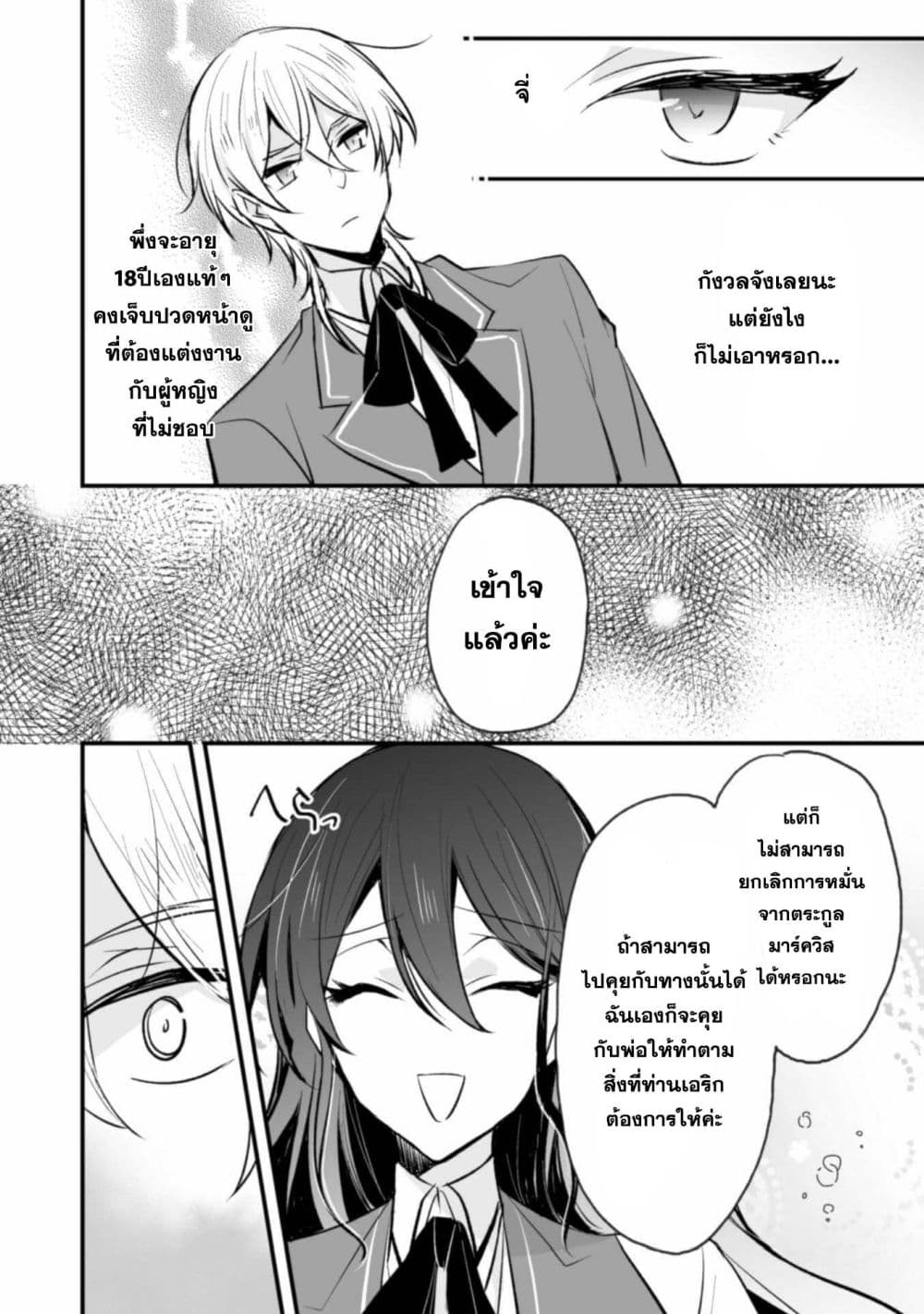 Konyaku Haki no Juubun Mae ni, Zense wo Omoidashimashita page 15